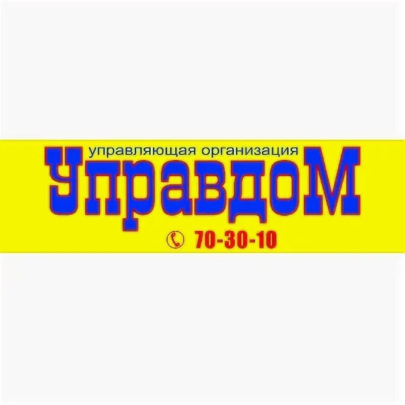 Корпоративный управдом. Управдом логотип. Управдом магазин. Управдом Великий Новгород. Управдом Вологда.