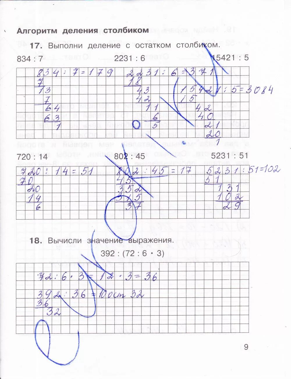 Рабочая тетрадь четвертый класс страница девять. Математика 4 класс 2 часть рабочая тетрадь Захарова Юдина. Математика 4 класс 2 часть рабочая тетрадь Захарова.