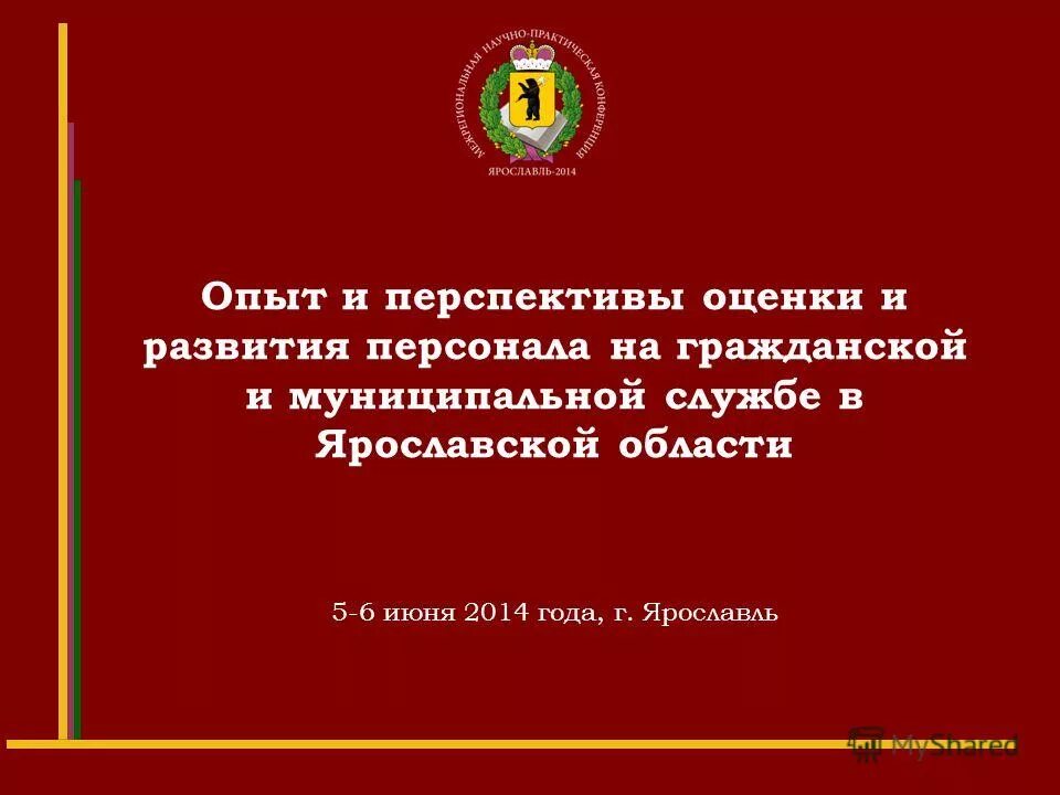 Государственная служба как социальный институт. Цели и функции государственной службы. Менеджмент в муниципальной службе. Опыт муниципальной службы. Основы муниципальной службы.