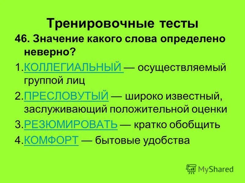 Категория тренировочный тест