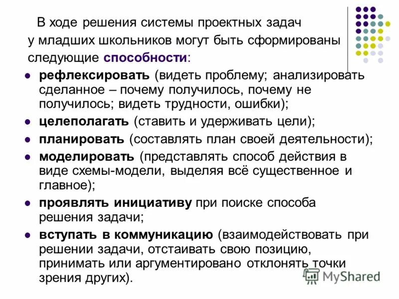 Следующий навык. Учебные задачи младшего школьника. Учебная задача младших школьников. Методики решения проблем младших школьников. Пример постановки учебной задачи младших школьников.