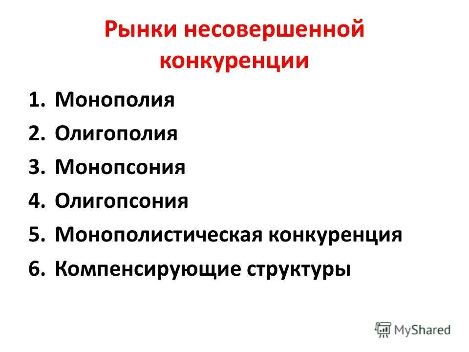 компенсирующие структуры