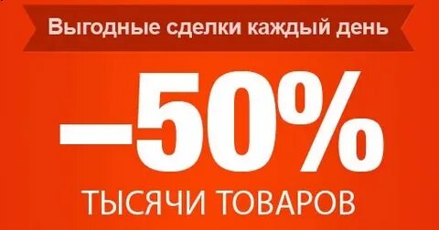 Скидки на 1000 товаров