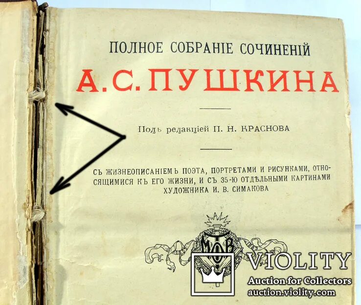 Купить тома пушкина. Собрание сочинений Пушкина. Сборник сочинений Пушкина. Пушкин полное собрание сочинений. Пушкин полное собрание сочинений в 1 томе.