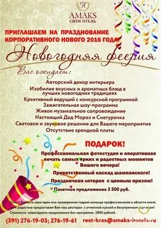 Смешные приглашения на корпоратив