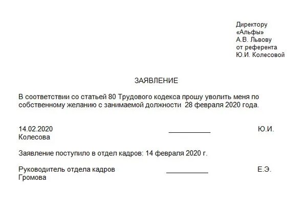 Можно ли уволиться после декрета. Заявление на увольнение после де. заявление на увольнение после декрета. заявление на увольнение после декретного отпуска. заявление на увольнение после декретного.