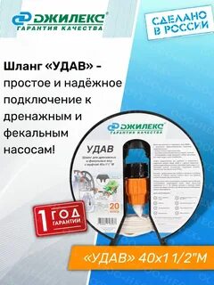 Шланг удав