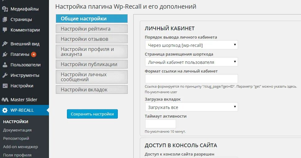 WORDPRESS личный кабинет. Настройки личного кабинета. Модуль личный кабинет в WORDPRESS. Настройки. Wordpress кабинет