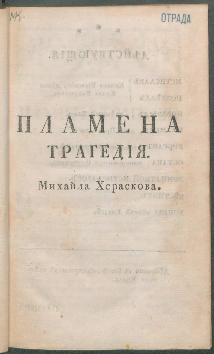 Россиада хераскова иллюстрации. Венецианская монахиня херасков. Херасков россиада. Херасков венецианская монахиня» картинки. Венецианская монахиня херасков.