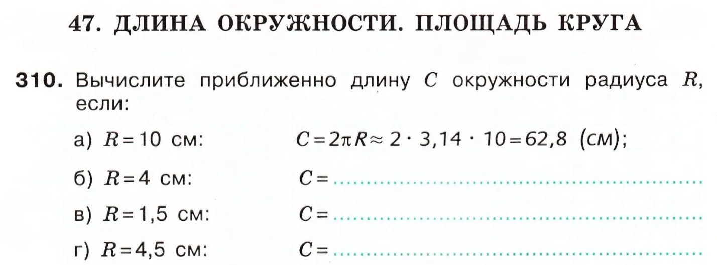 Задачи на круг 6 класс. Математика 6 класс длина окружности и площадь круга. Длина окружности и площадь круга 6 класс задания. Формулы длины окружности и площади круга 6. Формулы длины окружности и площади круга 6 класс.