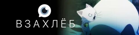 Приложение взахлеб