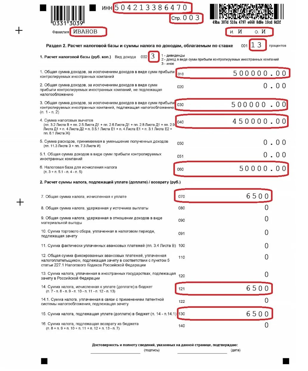 Декларация 3 НДФЛ за продажу автомобиля образец заполнения. Образец заполнения 3 НДФЛ при продаже автомобиля. Пример заполнения 3ндфл при продаже машины. Образец заполненной 3 НДФЛ при продаже автомобиля. Декларация о продаже автомобиля до какого числа