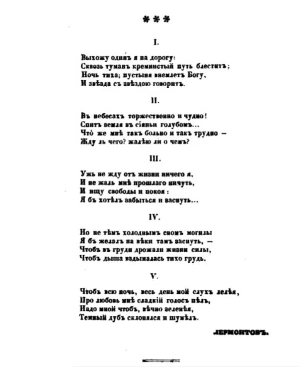 Лермонтов выхожу один я на дорогу стихотворение. Стихотворение Лермонтова выхожу один я на дорогу. Стихотворение Лермонтова выхожу 1 я на дорогу. Вышел на дорогу Лермонтов стих. Песни выхожу один я на дорогу