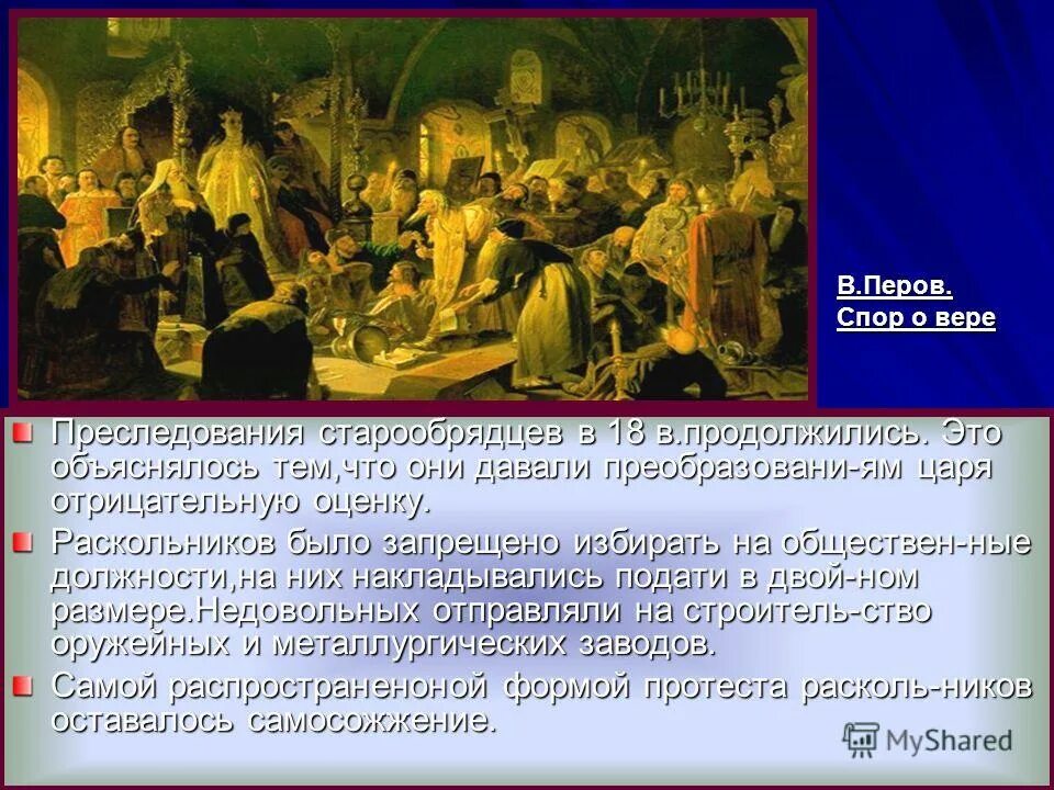 Тест по теме народные движения. Гонения на старообрядцев. Преследование старообрядцев. Раскольники 18 века. План гонение на старообрядцев.