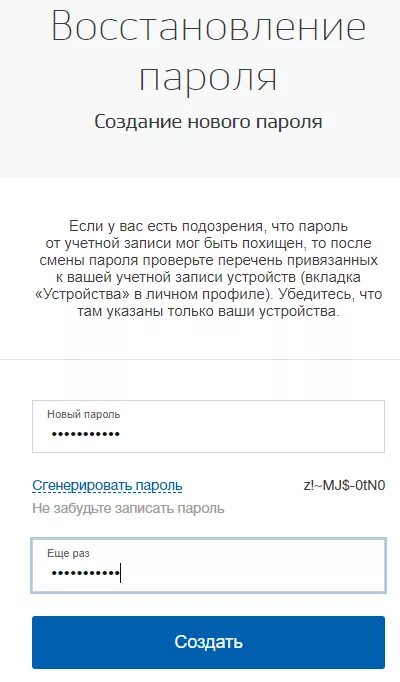 Новый пароль госуслуги. Восстановление пароля на госуслугах. Если забыл пароль на госуслугах. Как восстановить логин в госуслугах. Восстановление пароля на госуслугах по номеру телефона.