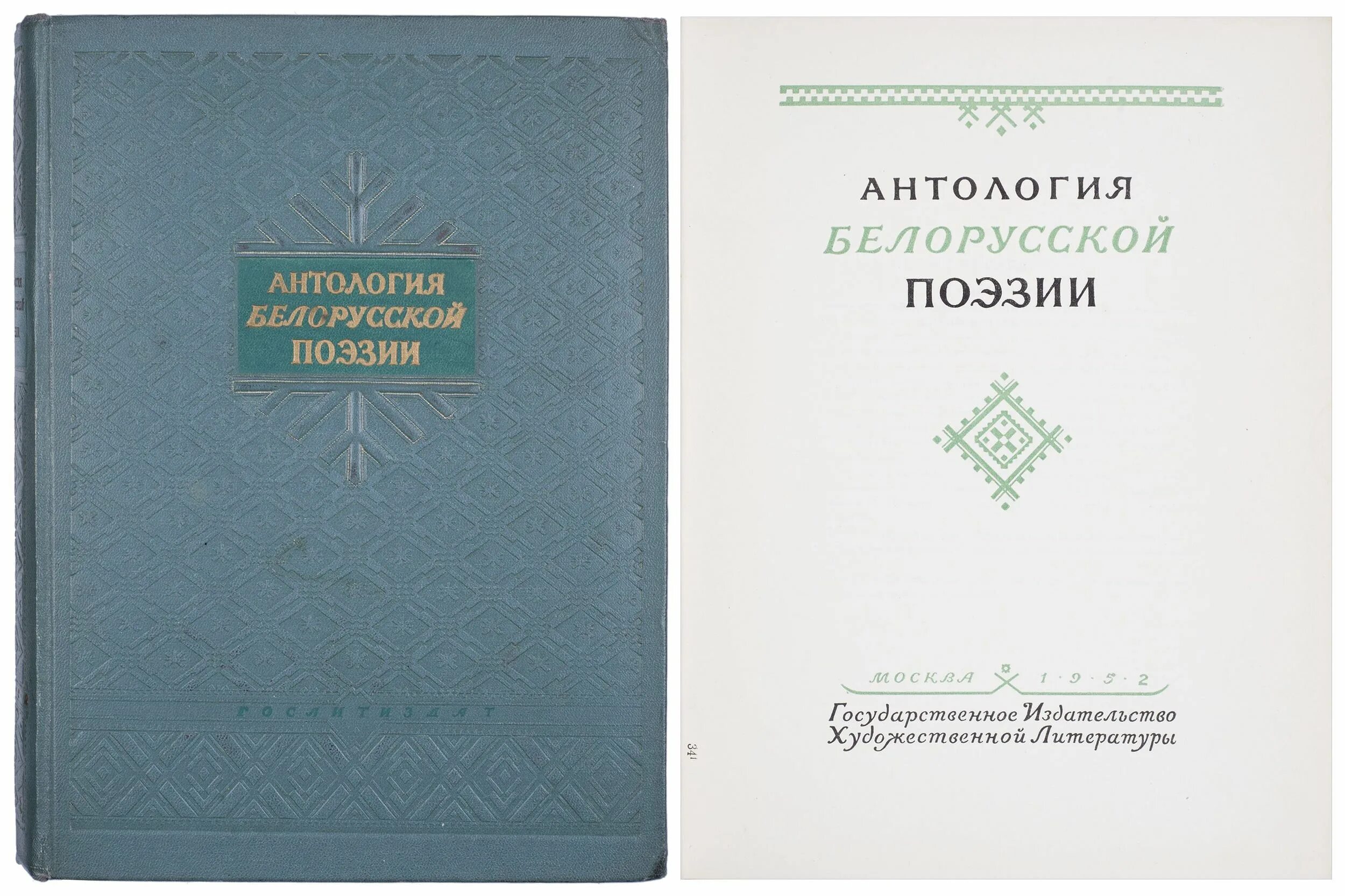 Поэтическая антология. Антология стихотворения. Антология стихотворения. Антология стихотворения. Антология стихотворения.