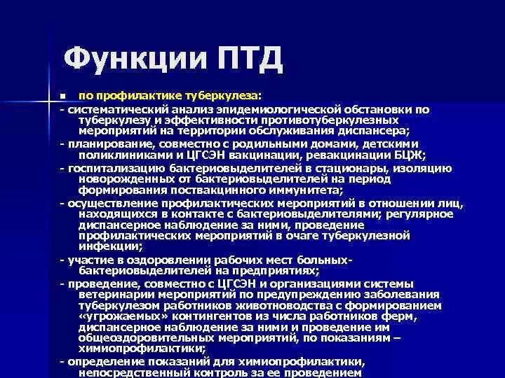 План мероприятий по туберкулезу. Структура противотуберкулезного диспансера. Функции и задачи противотуберкулезного диспансера. Задачи противотуберкулезного диспансера. Цели и задачи противотуберкулезного диспансера.