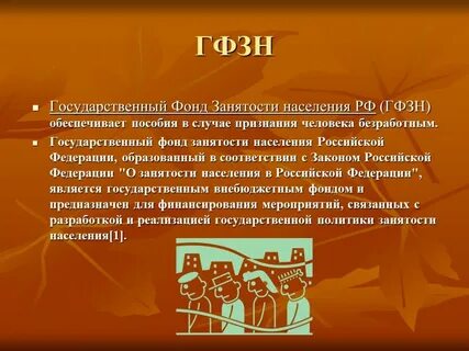 Цели национального фонда