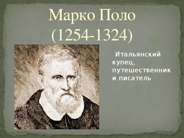 Какой итальянский купец описал природу китая
