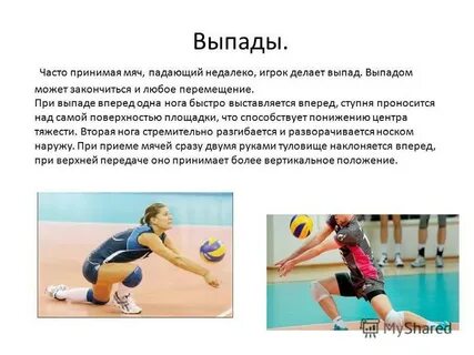 Принимать мяч в волейболе можно