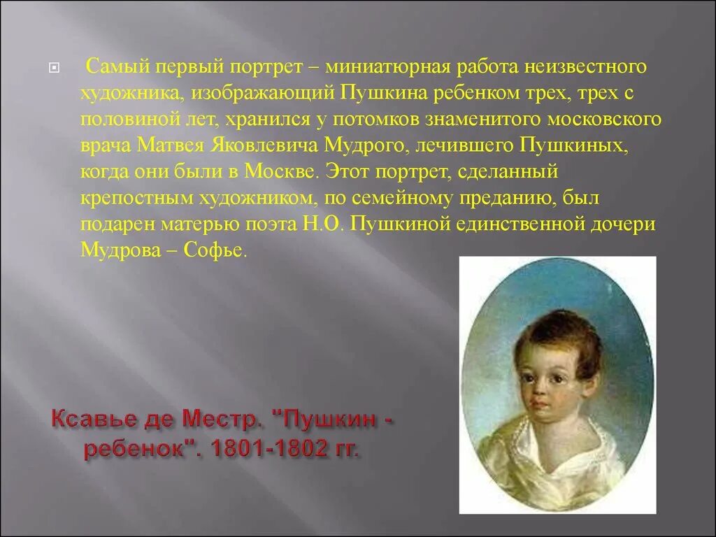 Пушкин детские впечатления. Пушкин-ребёнок, 1802. Пушкин александр родился. Пушкин детям. Пушкин детские впечатления.