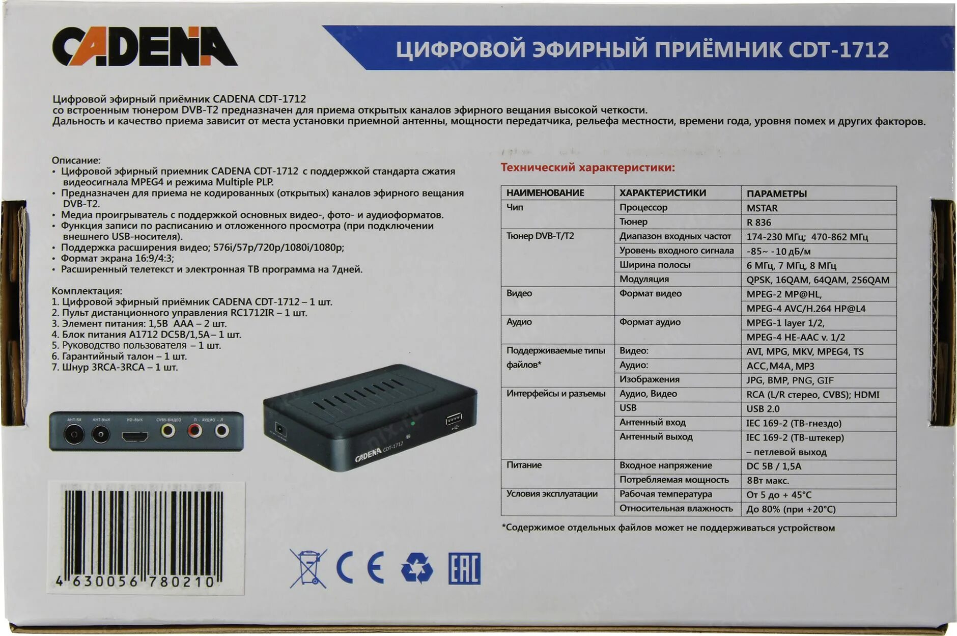 Как настроить приставку cadena. Приставка cadena cdt-1712. ресивер dvb-t2 cadena cdt-1712. приставка cadena cdt-1712 пульт. приемник цифровой эфирный cadena cdt-1712.