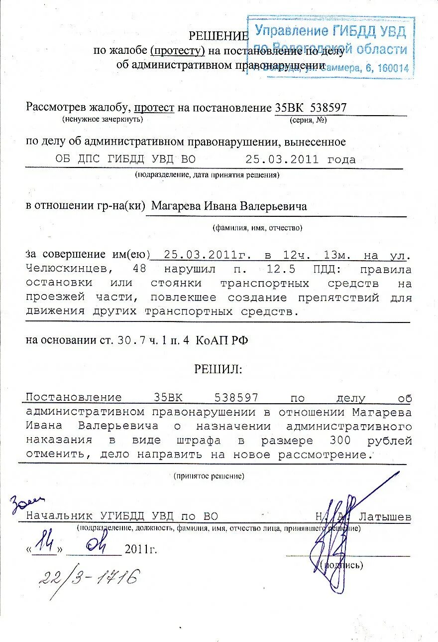 Жалоба на решение по делу об административном правонарушении. Жалоба на постановление по делу об административному постановлению. Образец жалобы на постановление по административному делу. Жалоба на отмену постановления об административном правонарушении.