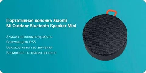 Колонка портативная xiaomi sound outdoor 30w