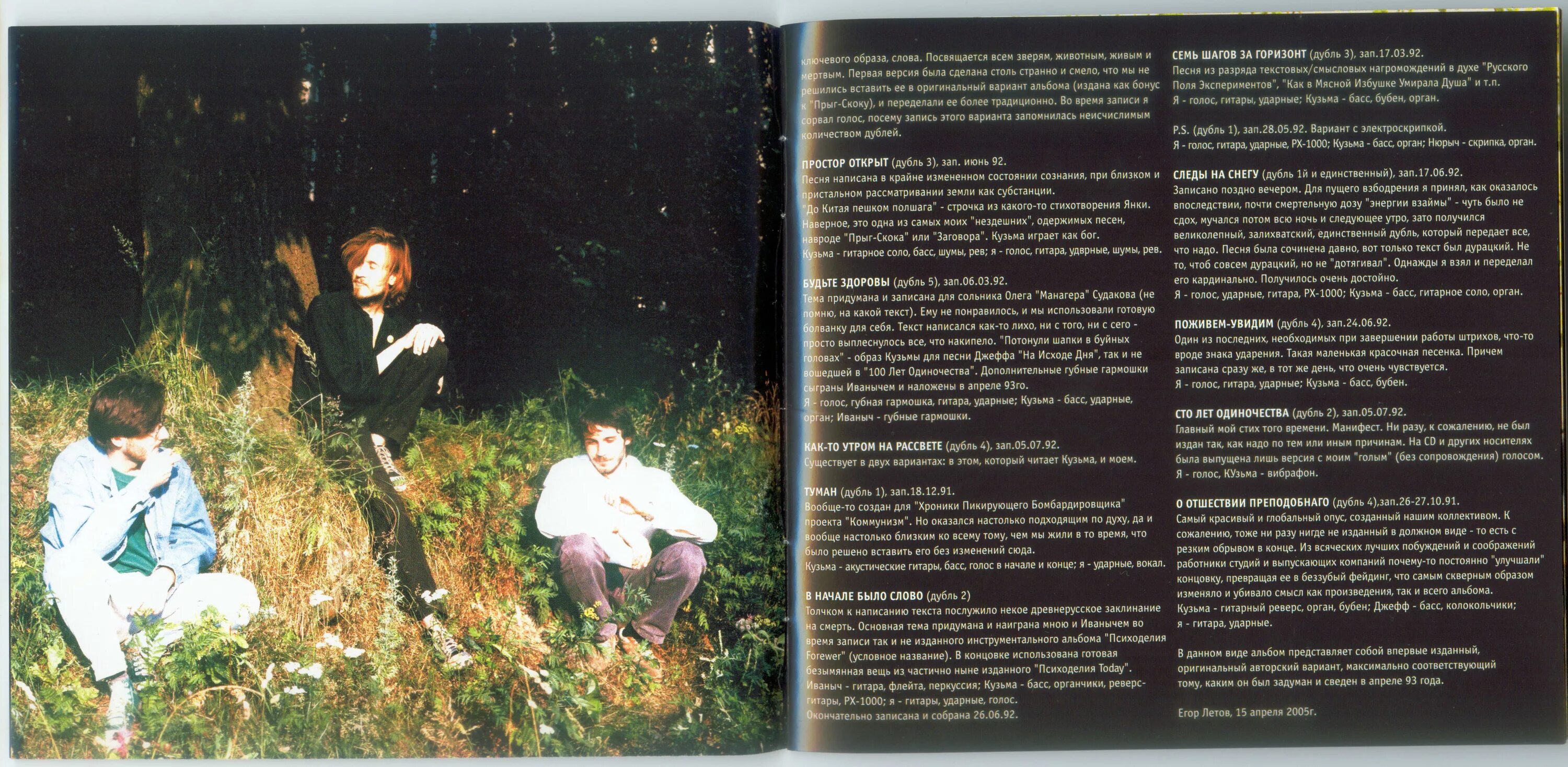 Гражданская оборона СТО лет одиночества обложка альбома. СТО лет одиночества 1992. Текст через сто лет
