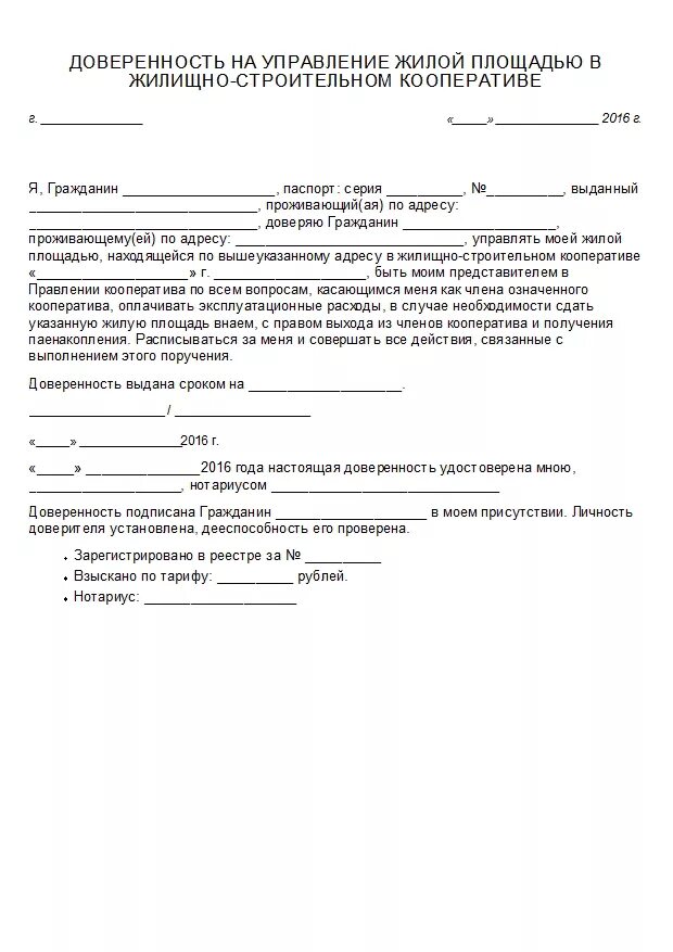 Доверенность на жилое помещение. Доверенность. Доверенность на документы. Доверенность выдана сроком на. Доверенность на сдачу помещения в аренду.