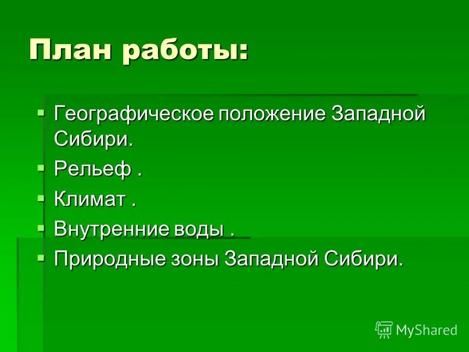 Характеристика географического положения. Особенности географического положения сибири кратко. Особенности географического положения сибири кратко. Особенности географического положения сибири кратко. Восточно-сибирский географическое положение.