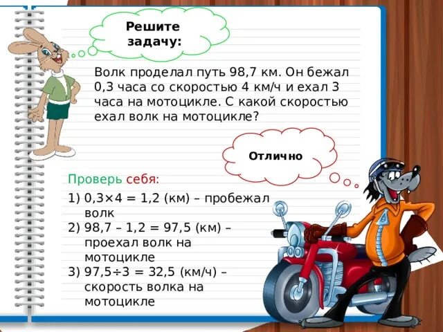 480 километров в час. Волк проделал путь 98,7 км он бежал. Мопед едет скорость. Скорость волка км/ч. С какой скоростью ехать.