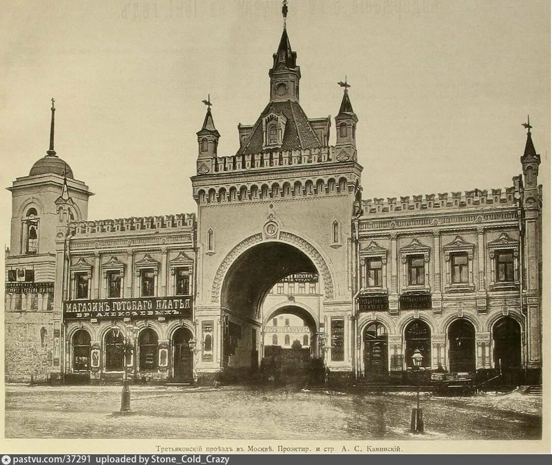 Арка проезд. Третьяковский проезд Москва. Третьяковские ворота Китай-города. Каминский Третьяковский проезд. Третьяковские ворота в Москве.