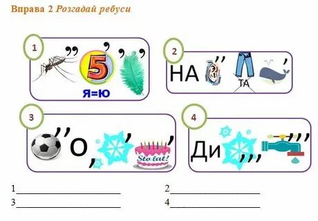 Слова на ще