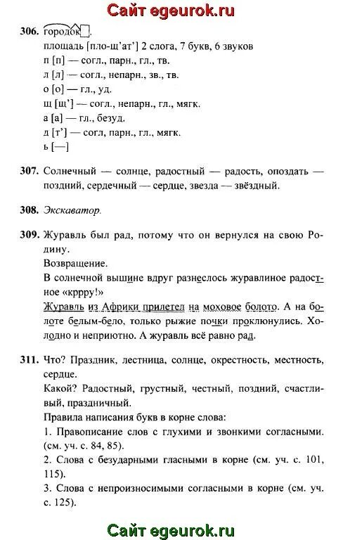 Русский язык 3 класс стр 72. Рассказ 3 класс русский язык.
