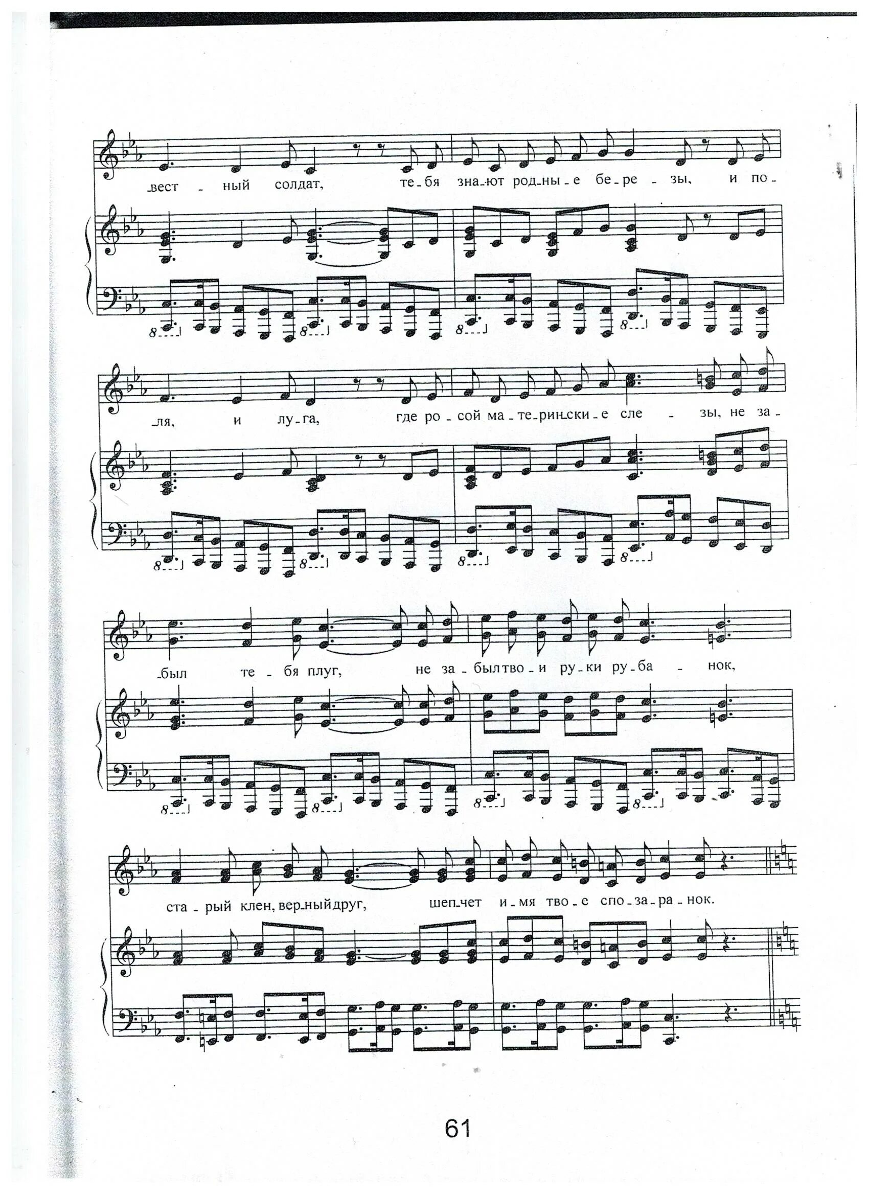 песнь о солдате ноты для хора. баллада о солдате ноты для аккордеона. баллада о солдате ноты для баяна. баллада о солдате ноты для фортепиано. баллада о военных летчицах ноты.