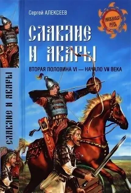 Славянин читать полностью. Славянин читать полностью
