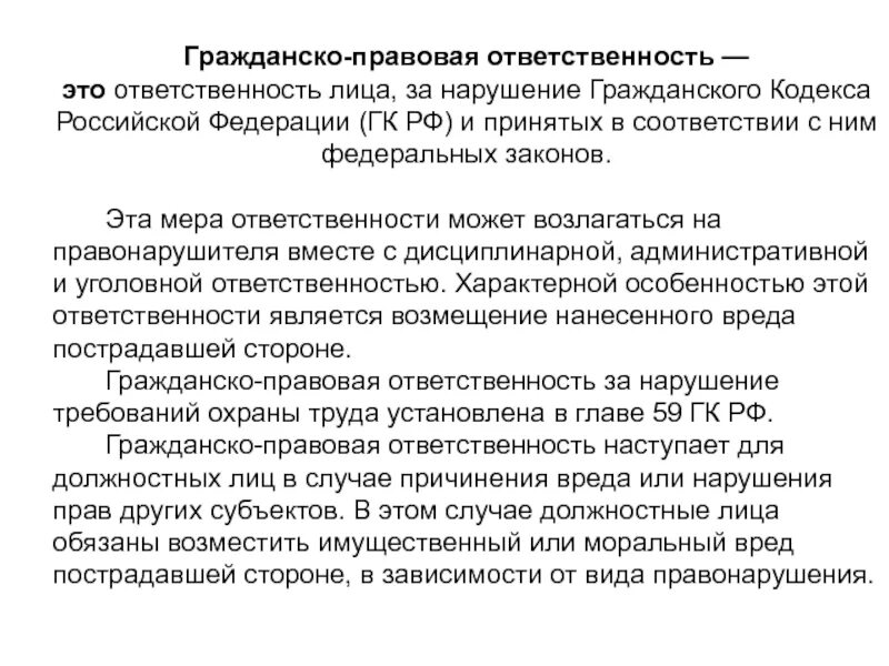 Ответственность за нарушение гк рф. Гражданско-правовая ответственность. Гражданско-правовая ответственность ГК. Наказания по гражданско правовой ответственности. Гражданско-правовые нарушения и ответственность.