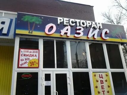Оазис московское шоссе
