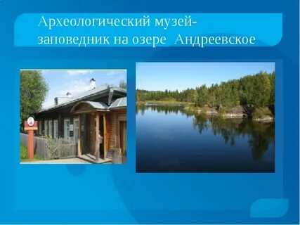 Музей озер