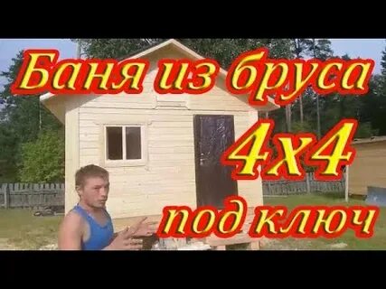 Обзор бань видео