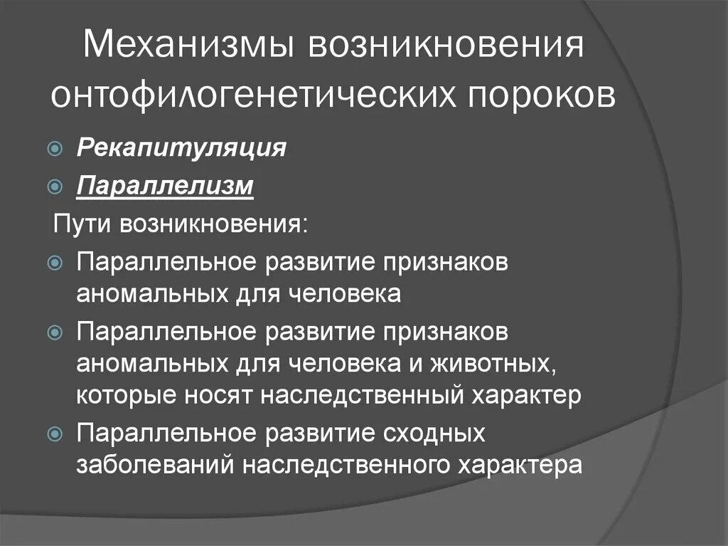 Эволюция покровов тела. Механизмы пороков развития. Онтофилогенетические пороки покровов тела. Эволюция покровов тела. Онтофилогенетические пороки покровов тела.