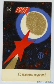 Новый 1967 год