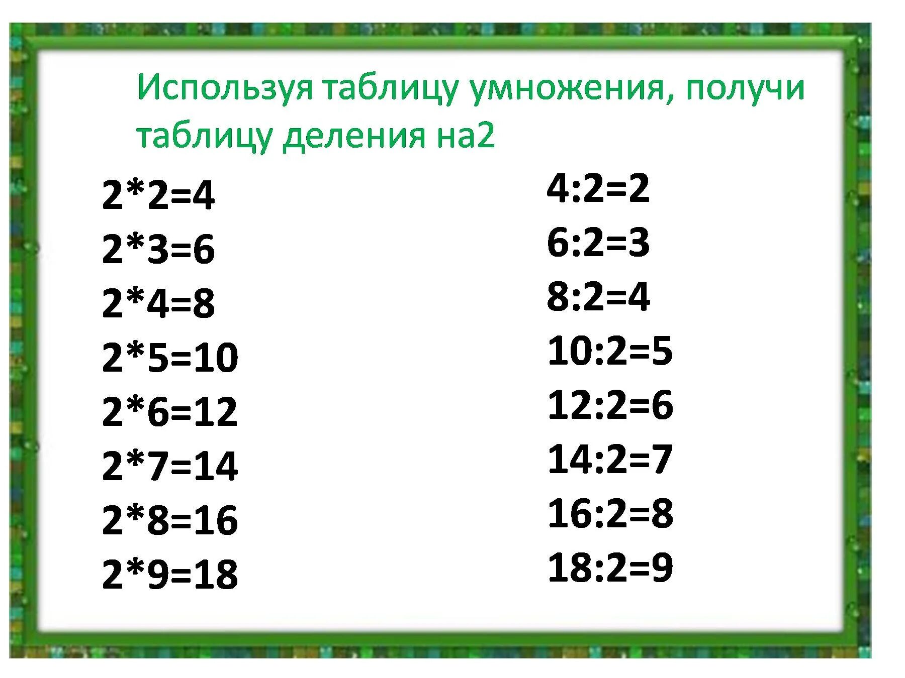 Деление на 2 т на 3