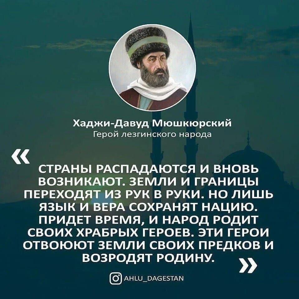 Хаджи самом. Хаджи-давуд (имам). хаджи давуд мюшкюрский. лезгистан хаджи давуд.