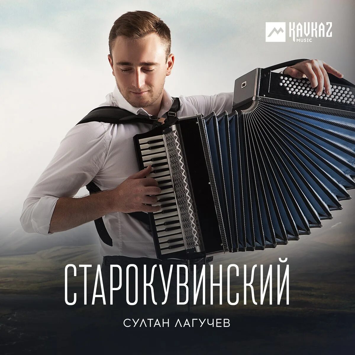 Лагучев сборник. Певец Лагучев.