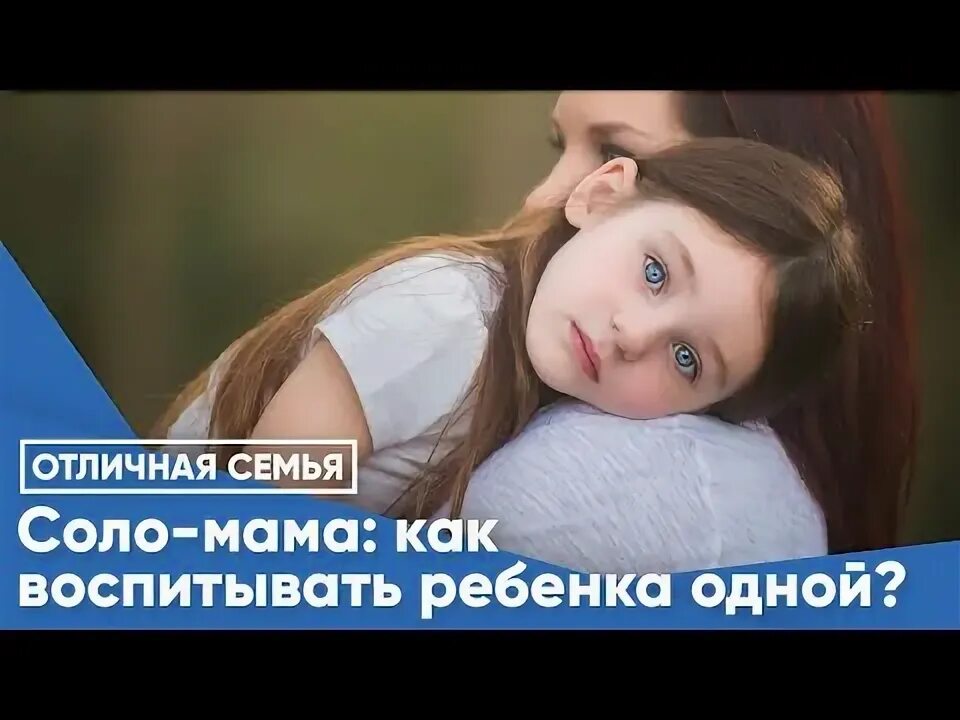 Мамы соло видео. Красноярье без сирот.