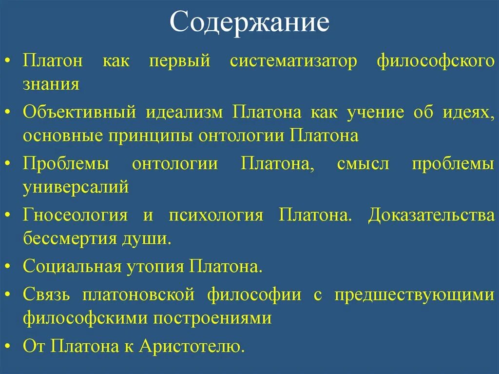 Философия платона формирование системы объективного идеализма. Объективный идеализм платона философия. Объективный идеализм платона. Объективный идеализм платона философия. Объективный идеализм платона философия.