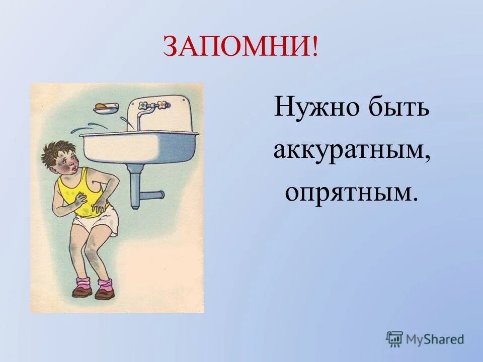 Аккуратный опрятный. Быть чистым и опрятным. Быть опрятным и аккуратным рисунок. Будь опрятным. Воспитательный час будь опрятным,аккуратным.