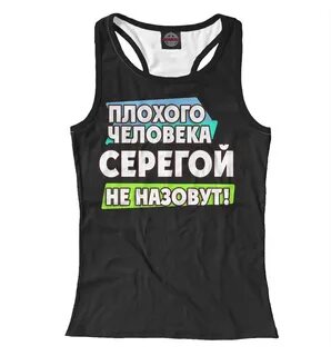 Как назвать плохого человека